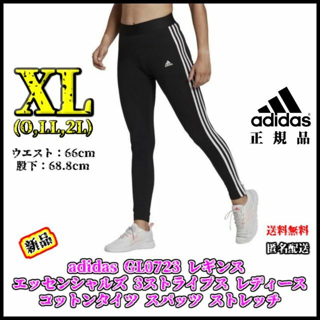 adidas(アディダス)の【新品】adidas GL0723 XLサイズ 3ストライプ レギンス タイツ スポーツ/アウトドアのトレーニング/エクササイズ(トレーニング用品)の商品写真