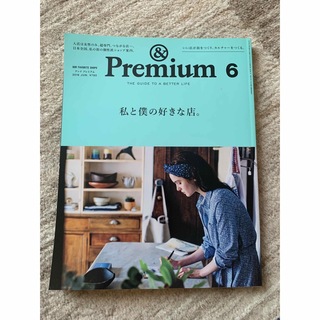 &Premium (アンド プレミアム) 2016年 06月号(その他)