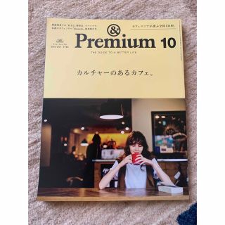 &Premium (アンド プレミアム) 2016年 10月号(その他)