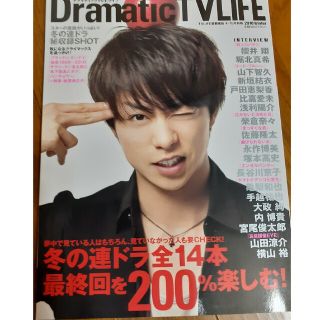 ㉑【抜けあり】Dramatic TVLIFE 2010年 winter(音楽/芸能)