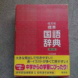 国語辞書(語学/参考書)