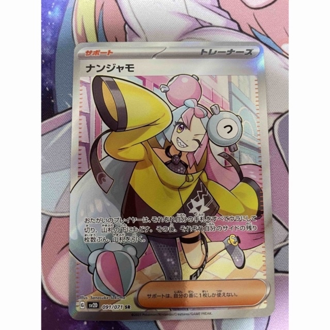 正規品 sr 【SR ナンジャモ 】ポケカ クレイバースト ポケモンカード 正規品 sr 【SR ナンジャモ 】ポケカ クレイバースト ポケモンカード