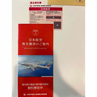 ジャル(ニホンコウクウ)(JAL(日本航空))のJAL 株主優待券 日本航空　50%割引(航空券)