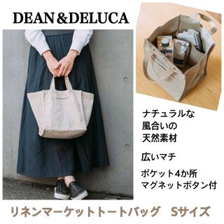 ディーンアンドデルーカ(DEAN & DELUCA)のDEAN＆DELUCA リネンマーケットトートバッグ S 《新品未使用》限定完売(トートバッグ)