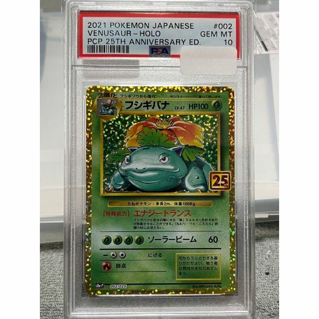 ポケモン カードゲーム フシギバナ 25th PSA10 ポケカ カード | www