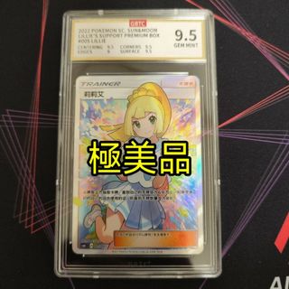 鑑定品9.5 ポケモンカードゲーム がんばリーリエ sr アジア 中国語