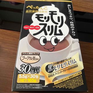 ハーブ健康本舗黒モリモリスリム30包(健康茶)