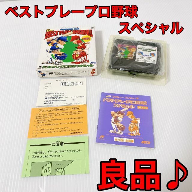 エンタメ/ホビーベストプレープロ野球スペシャル　ファミコンソフト