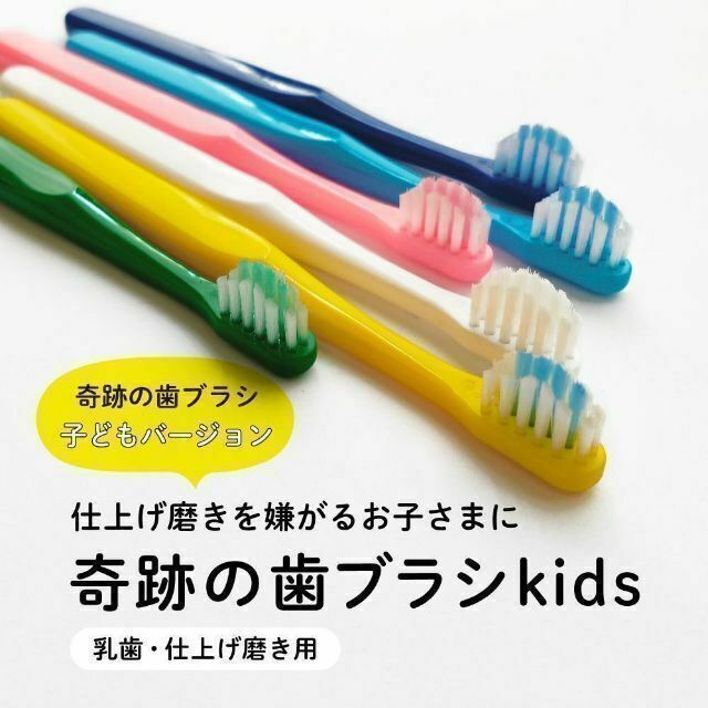 奇跡の歯ブラシ 大人用 2本セット 色選べます！(本数変更も可能)
