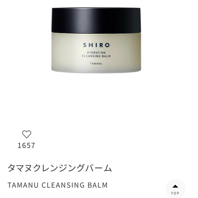 SHIRO タマヌクレンジングバーム