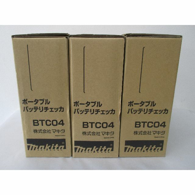 【限定特価】 未使用 マキタ 3個セット BTC04 ポータブルバッテリーチェッカー 工具