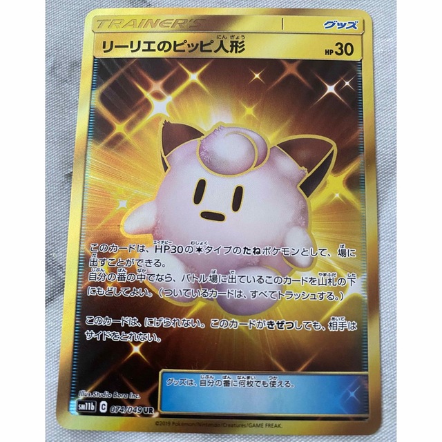 日本製 ポケモンカード リーリエのピッピ人形 UR① | kinderpartys.at