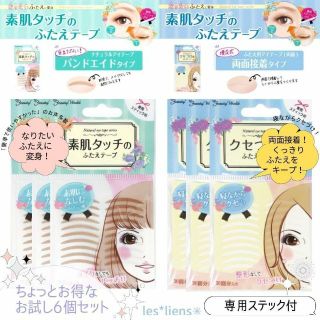 アイテープ 二重テープ 素肌タッチのふたえテープ クセづけ用ふたえテープセット(アイテープ)