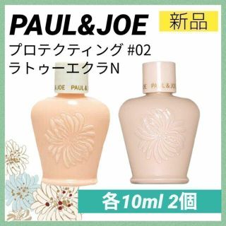 ポールアンドジョー(PAUL & JOE)のポールアンドジョーPAUL&JOE プロテクティング ラトゥーエクラ 02 下地(化粧下地)