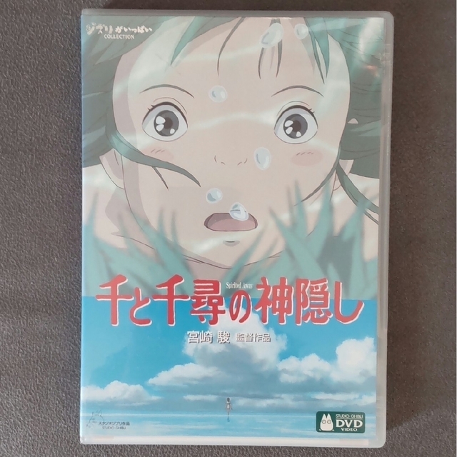 ジブリ(ジブリ)の千と千尋の神隠し DVD　2枚組 エンタメ/ホビーのDVD/ブルーレイ(アニメ)の商品写真