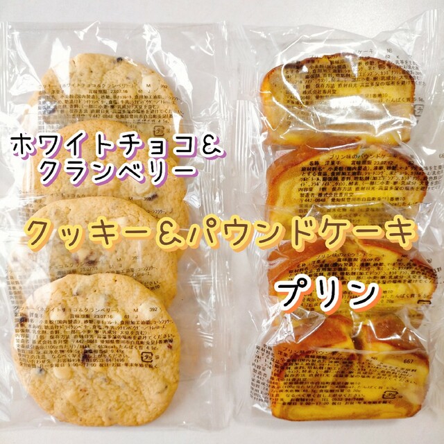 ホワイトチョコクッキー＆プリンパウンドケーキ 香月堂アウトレット 訳ありお菓子 食品/飲料/酒の食品(菓子/デザート)の商品写真