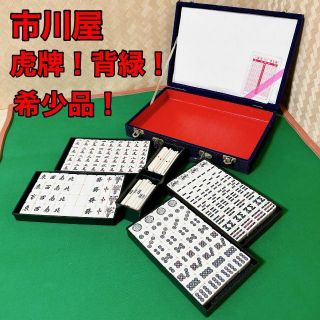 市川屋、麻雀牌 5本羽 背赤 希少 No.087 | www.gamescaxas.com