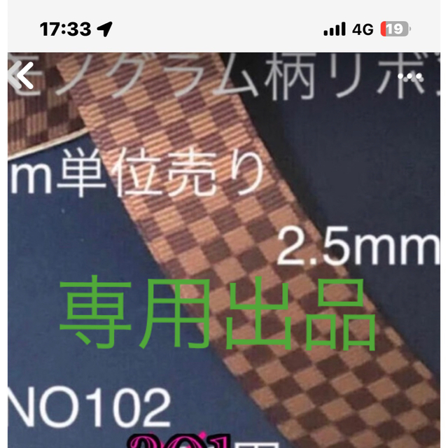 るりこ様専用グログランリボンno102 ハンドメイドの素材/材料(各種パーツ)の商品写真