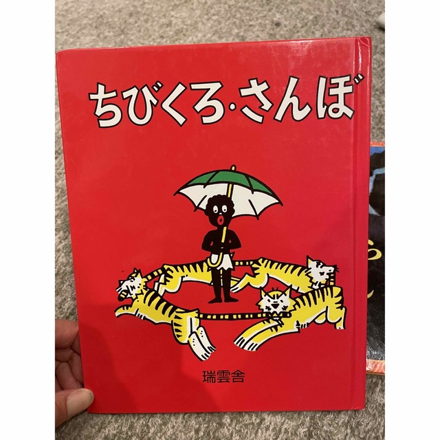 専用⭐︎絵本2冊セット エンタメ/ホビーの本(絵本/児童書)の商品写真