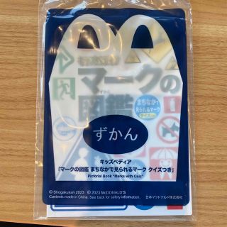 マクドナルド(マクドナルド)のマクドナルド　ハッピーセット　ずかん　マークの図鑑(ノベルティグッズ)