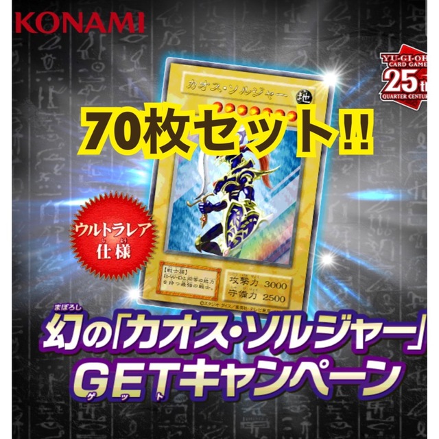 KONAMI(コナミ)の遊戯王　カオスソルジャー  スクラッチ　70枚セット エンタメ/ホビーのトレーディングカード(シングルカード)の商品写真