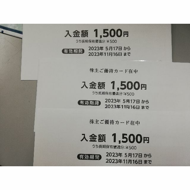 簡易書留発送　西松屋　株主優待　４５００円分