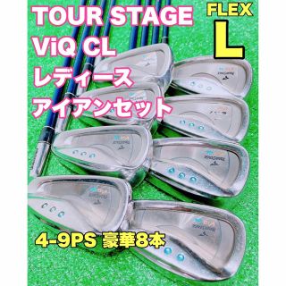 ツアーステージ(TOURSTAGE)の★レディース★TOURSTAGE ViQ CL アイアンセット ツアーステージ(クラブ)