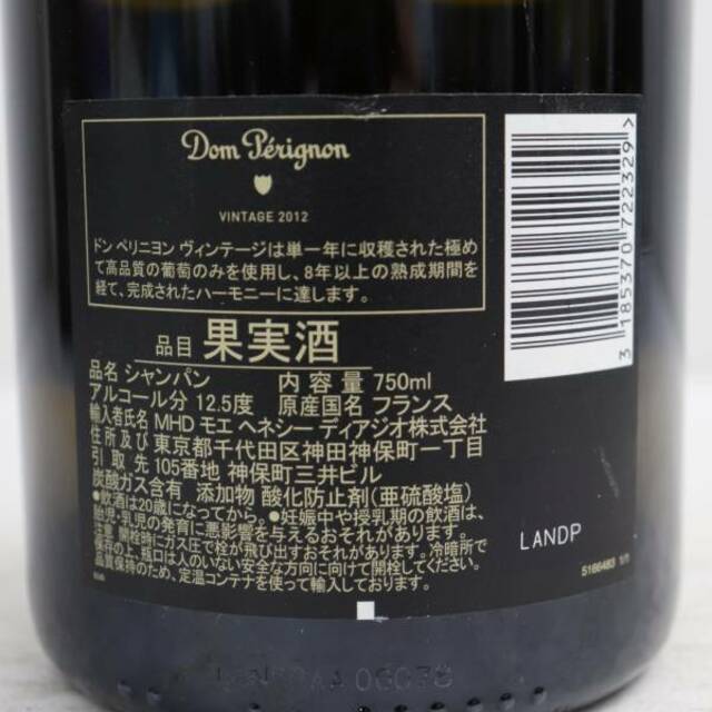 Dom Pérignon(ドンペリニヨン)のドンペリニヨン 2012 Dom perignon 食品/飲料/酒の酒(シャンパン/スパークリングワイン)の商品写真