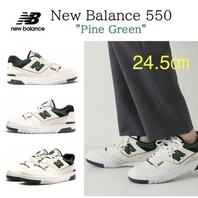 【新品】24.5cm New Balance 550 \