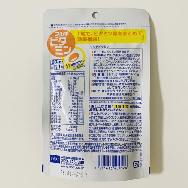 DHC(ディーエイチシー)の【２袋】 DHCマルチビタミン60日分 60粒　2袋セット 食品/飲料/酒の健康食品(ビタミン)の商品写真