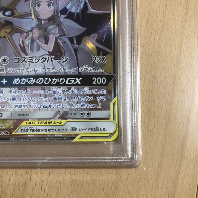 ポケモン - ソルガレオ＆ルナアーラGX sa SR ポケモンカード PSA10の