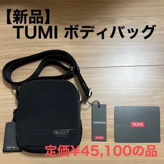 トゥミ(TUMI)の【新品】TUMI ニコルス スモール クロスボディ(ボディーバッグ)