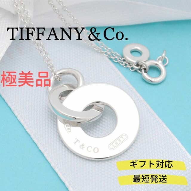 Tiffany\u0026Co. ティファニー １８３７ サークルペンダント ネックレス