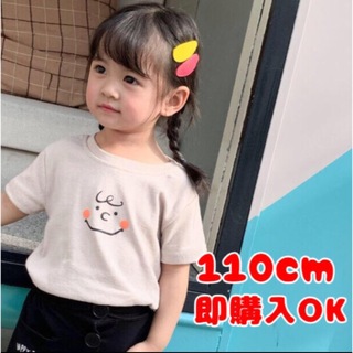 SALE 子供服 男女兼用 スマイル Tシャツ ベージュ 110cm 即購入OK(Tシャツ/カットソー)