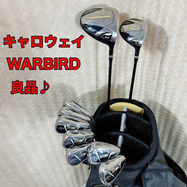 キャロウェイ　Callaway メンズゴルフセット　WARBIRD