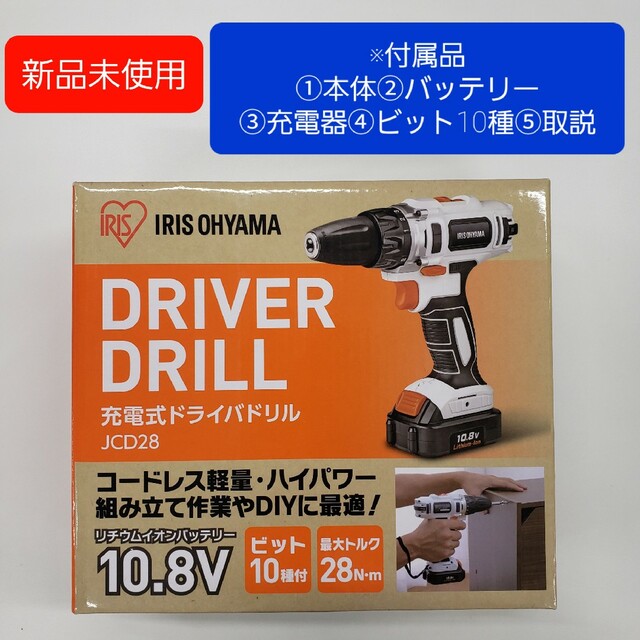 アイリスオーヤマ　充電式ドライバドリル　JCD28 自動車/バイクのバイク(工具)の商品写真