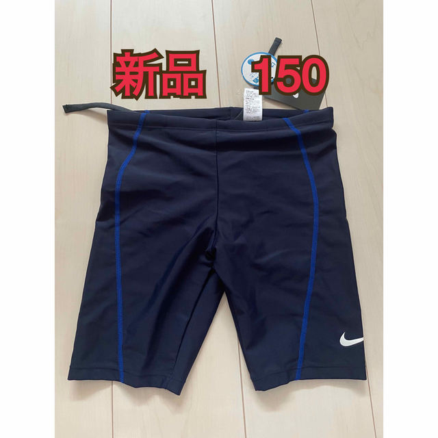 NIKE(ナイキ)の新品　NIKE ナイキ　スクール水着　男子　150 TOMO様専用 キッズ/ベビー/マタニティのキッズ服男の子用(90cm~)(水着)の商品写真