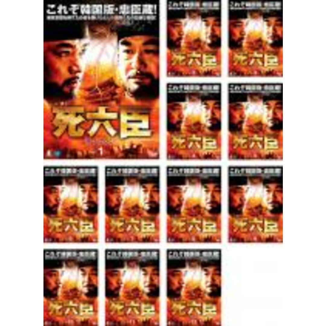 全巻セットDVD▼死六臣(12枚セット)第1話～第24話 最終【字幕】▽レンタル落ち 韓国