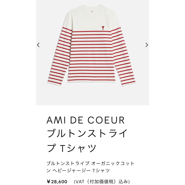 オーガニックコットンAmi Paris アミパリス ブルトン ストライプTシャツ 美品