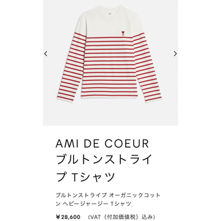 アミ(ami)のAmi Paris アミパリス ブルトン ストライプTシャツ 美品(Tシャツ(長袖/七分))