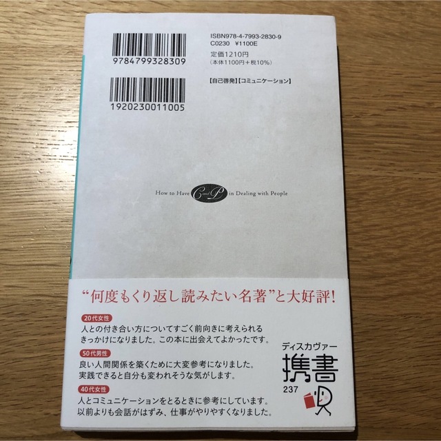 人望が集まる人の考え方 エンタメ/ホビーの本(その他)の商品写真