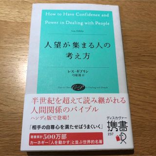 人望が集まる人の考え方(その他)