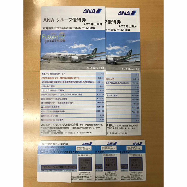 ANA株主優待券 3枚