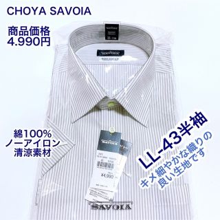 チョーヤシャツ(CHOYA SHIRT)のCHOYA SAVOIA 綿100 ノーアイロン　ワイシャツ　半袖　LL-43(シャツ)