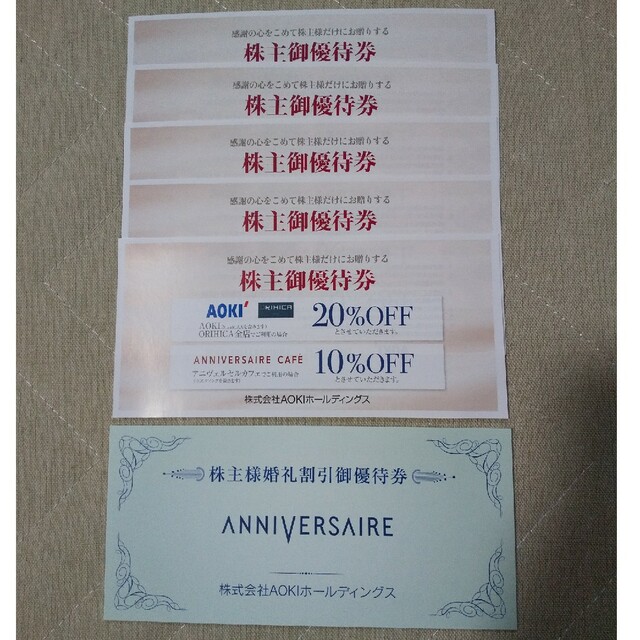 AOKI(アオキ)の最新 アオキAOKI株主優待 20%OFF5枚 婚礼割引1枚 23/12/31迄 チケットの施設利用券(その他)の商品写真
