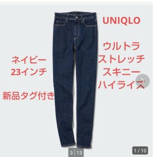 ユニクロ(UNIQLO)の【新品】UNIQLO ウルトラストレッチ スキニーハイライズジーンズ 23インチ(スキニーパンツ)