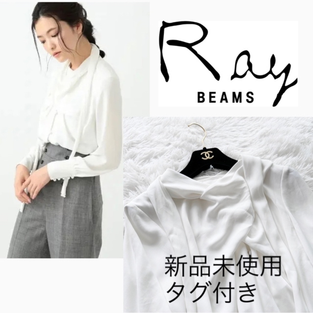 【Ray BEAMS】新品タグ付 ロングタイカラーブラウス とろみ オケージョン | フリマアプリ ラクマ