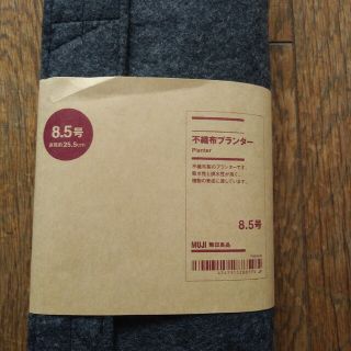 ムジルシリョウヒン(MUJI (無印良品))の新品未使用　無印良品　不織布プランター(プランター)