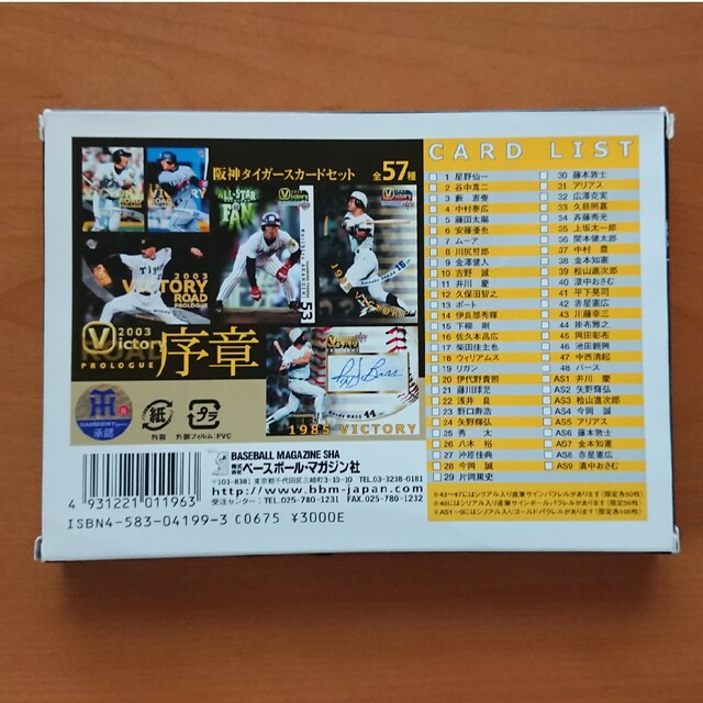 BBM 阪神タイガースカードセット 57枚 2003年 victory プロ野球 2