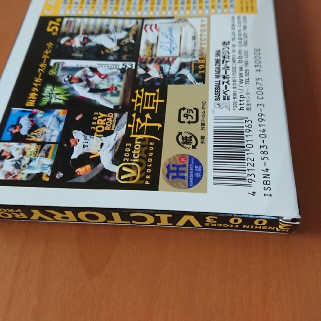 BBM 阪神タイガースカードセット 57枚 2003年 victory プロ野球 4